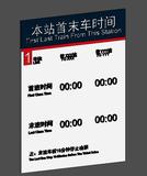 標準站運營時間標志
