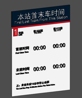 標(biāo)準(zhǔn)站運(yùn)營時(shí)間標(biāo)志