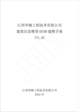 建模手冊