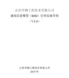 實(shí)施導(dǎo)則