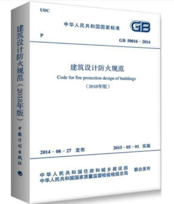 建筑設(shè)計(jì)防火規(guī)范