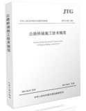 公路橋涵施工技術(shù)